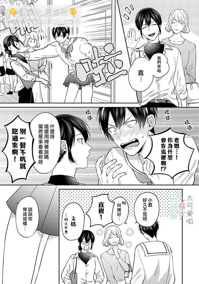 《闷闷脸的堂弟实在太可爱受不了了》第04话 第3页