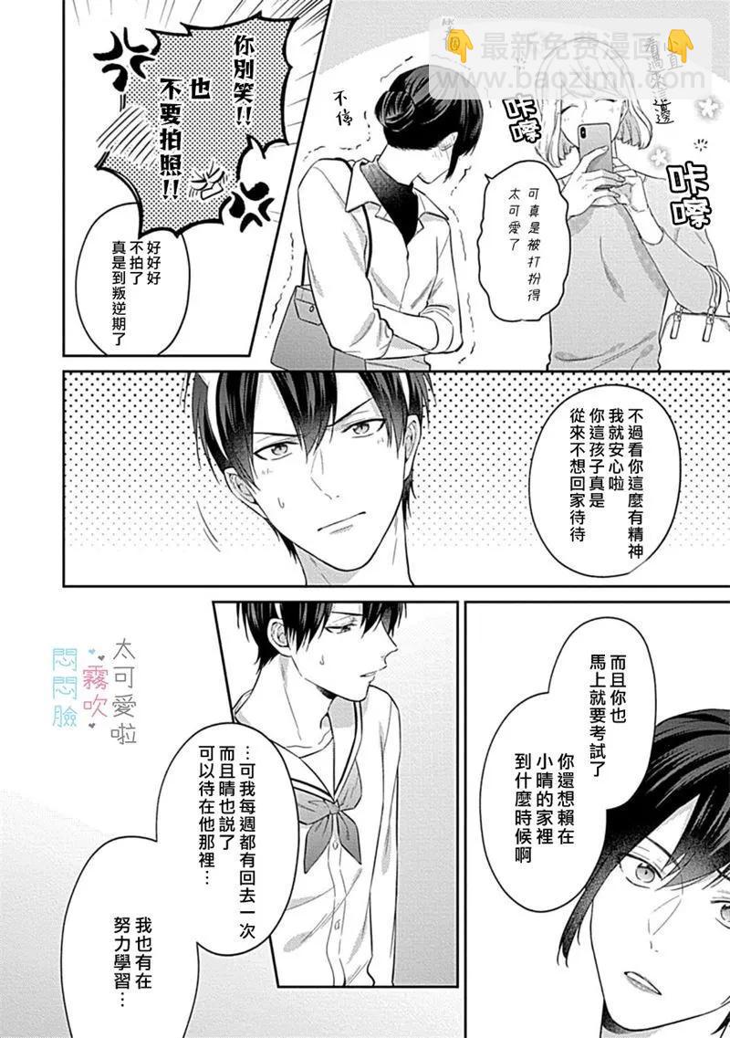 《闷闷脸的堂弟实在太可爱受不了了》第04话 第4页