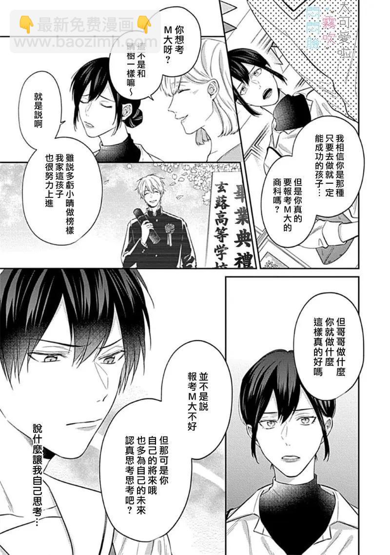 《闷闷脸的堂弟实在太可爱受不了了》第04话 第5页