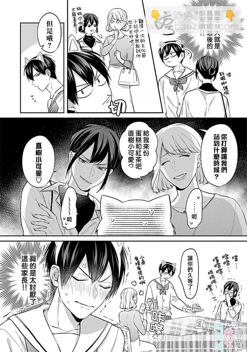 《闷闷脸的堂弟实在太可爱受不了了》第04话 第6页