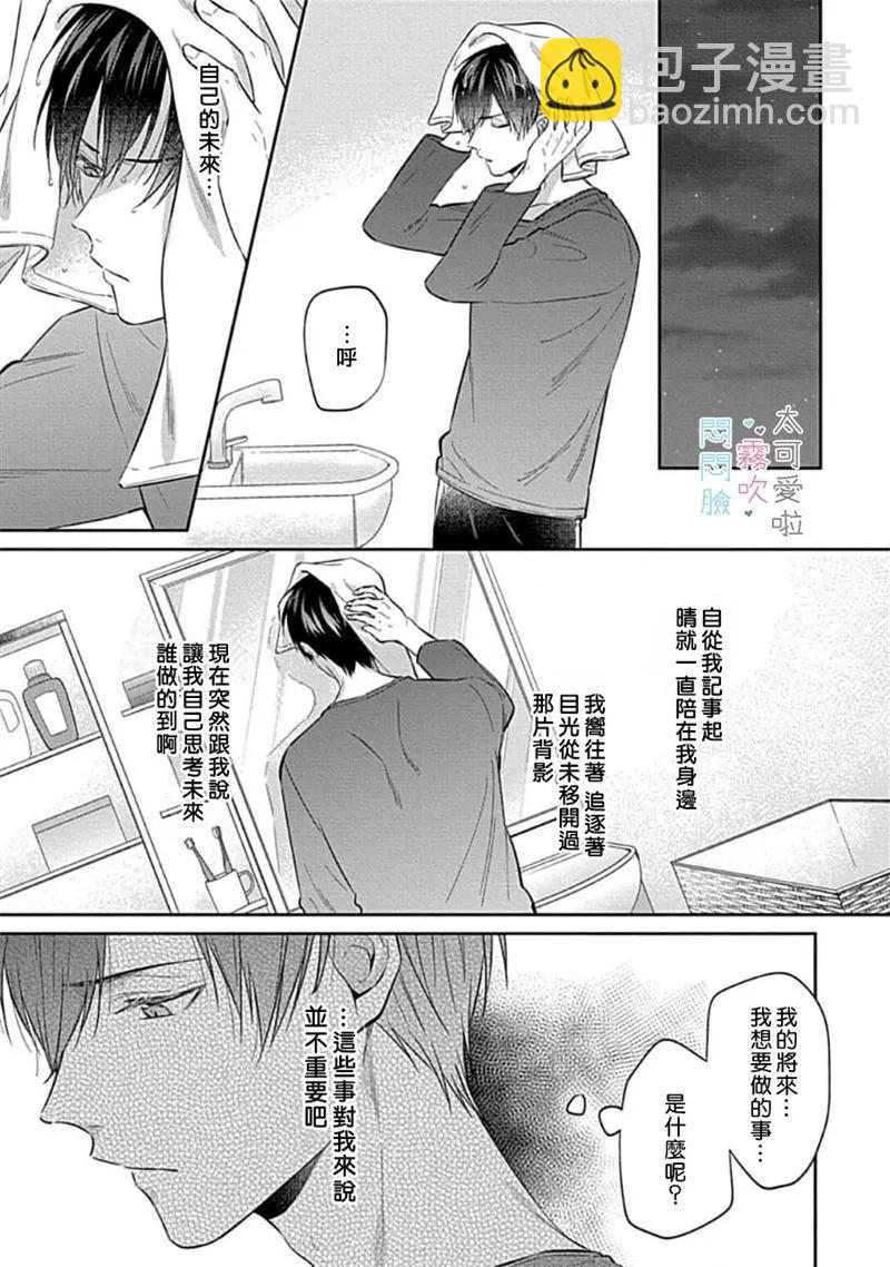 《闷闷脸的堂弟实在太可爱受不了了》第04话 第7页