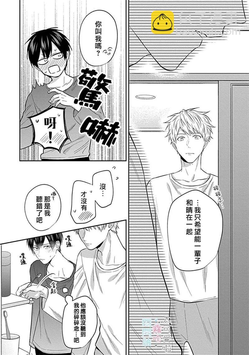 《闷闷脸的堂弟实在太可爱受不了了》第04话 第8页