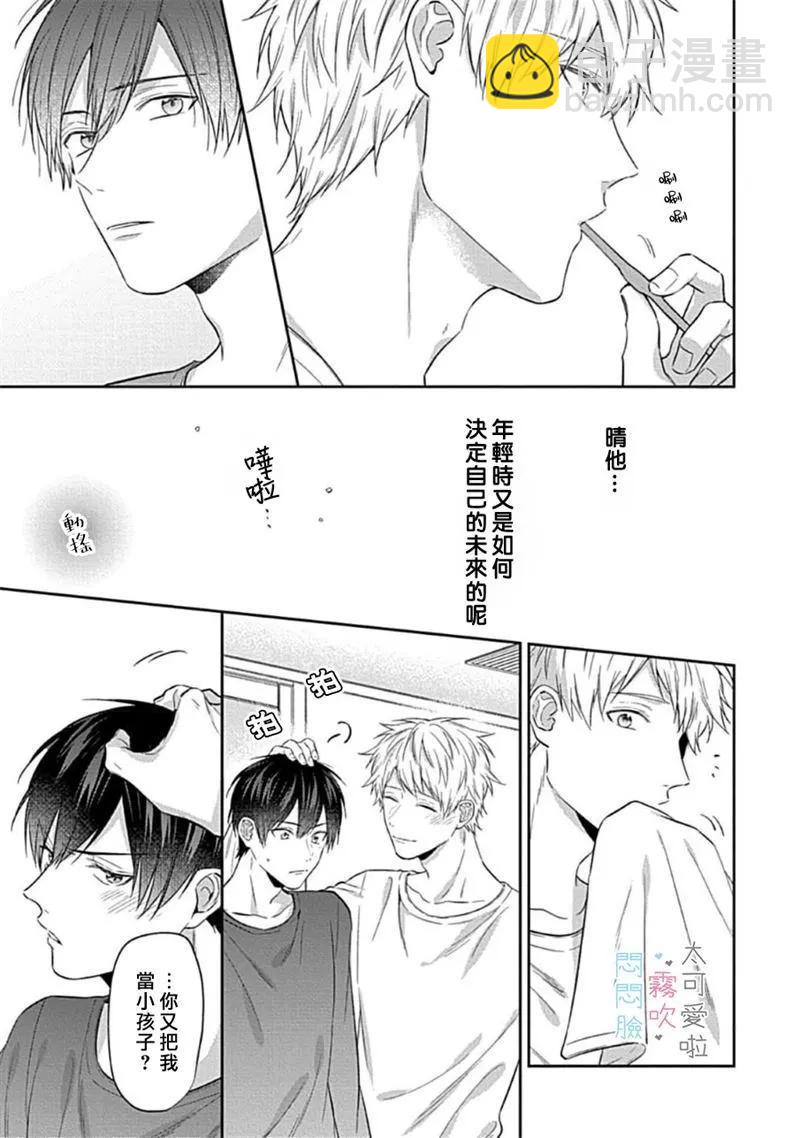 《闷闷脸的堂弟实在太可爱受不了了》第04话 第9页