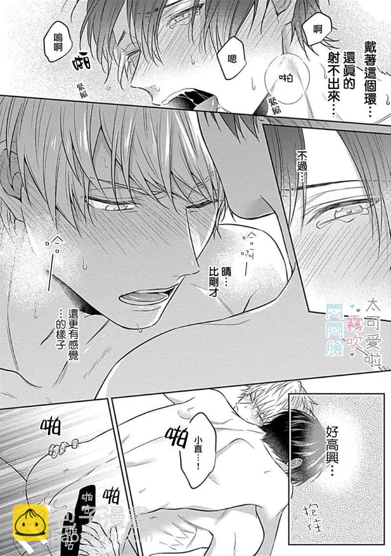 《闷闷脸的堂弟实在太可爱受不了了》第02话 第14页