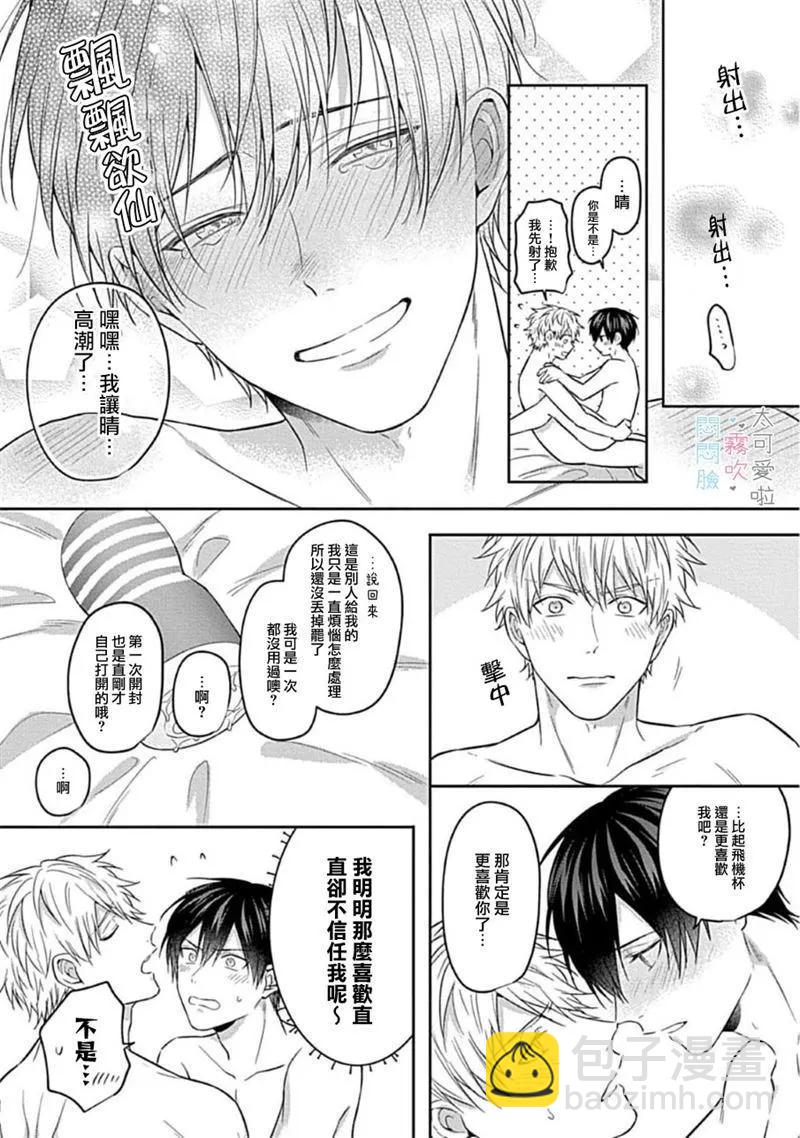 《闷闷脸的堂弟实在太可爱受不了了》第02话 第15页