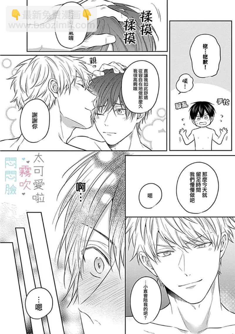 《闷闷脸的堂弟实在太可爱受不了了》第02话 第16页