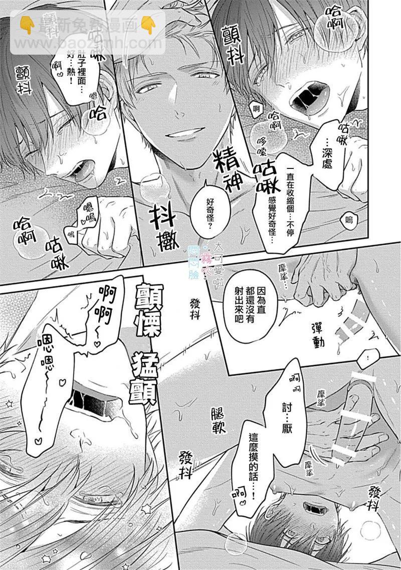 《闷闷脸的堂弟实在太可爱受不了了》第02话 第19页