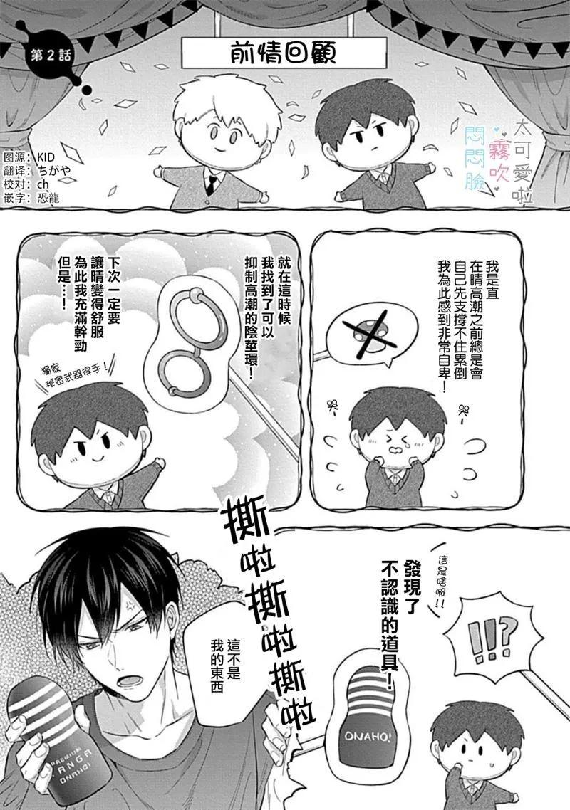 《闷闷脸的堂弟实在太可爱受不了了》第02话 第1页