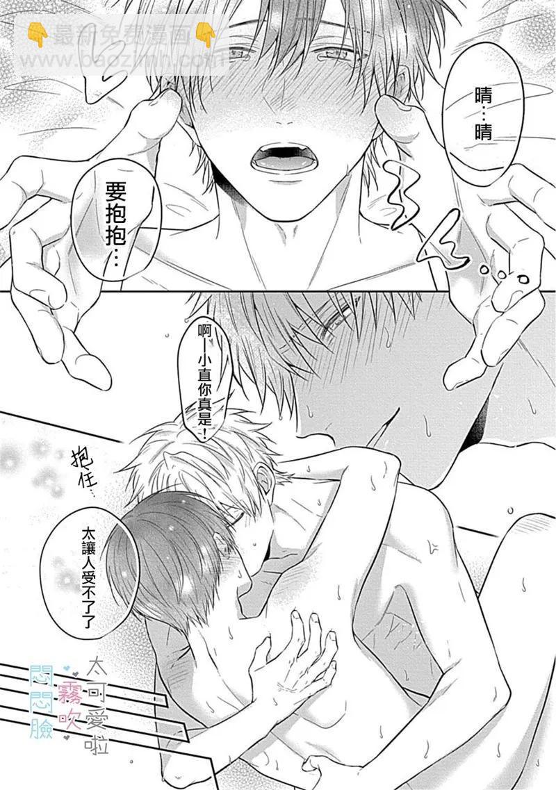 《闷闷脸的堂弟实在太可爱受不了了》第02话 第23页