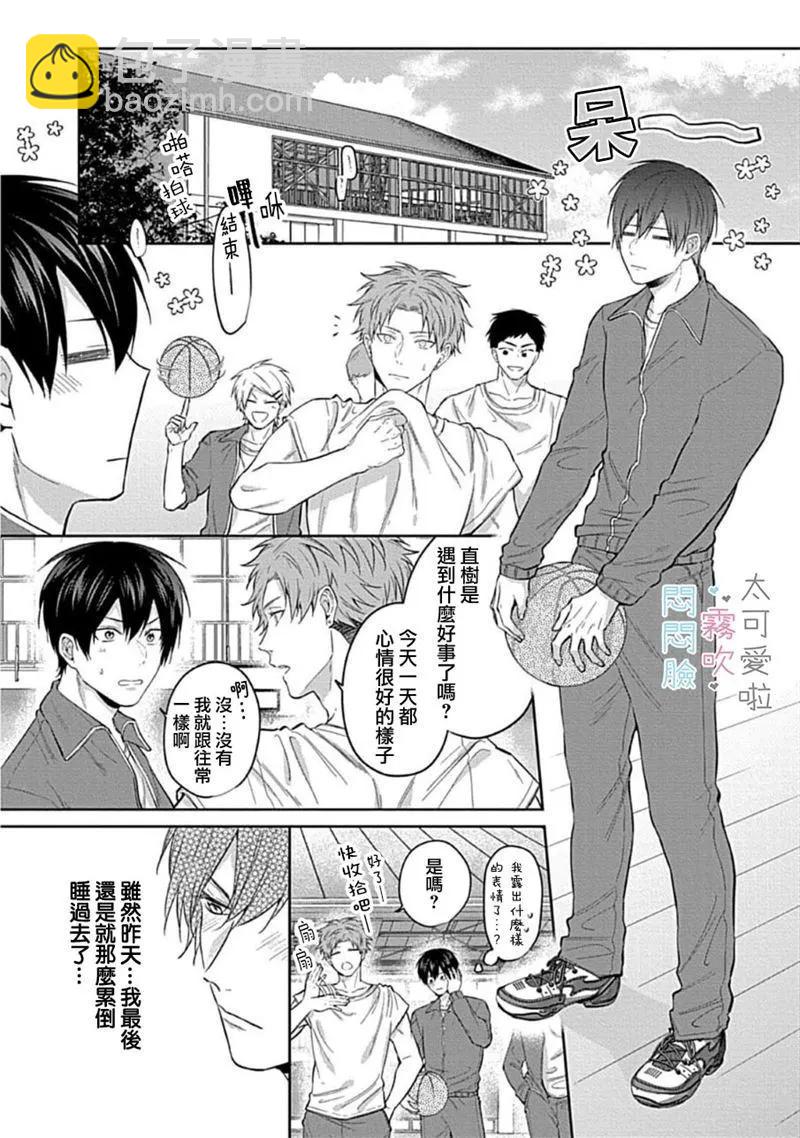 《闷闷脸的堂弟实在太可爱受不了了》第02话 第24页