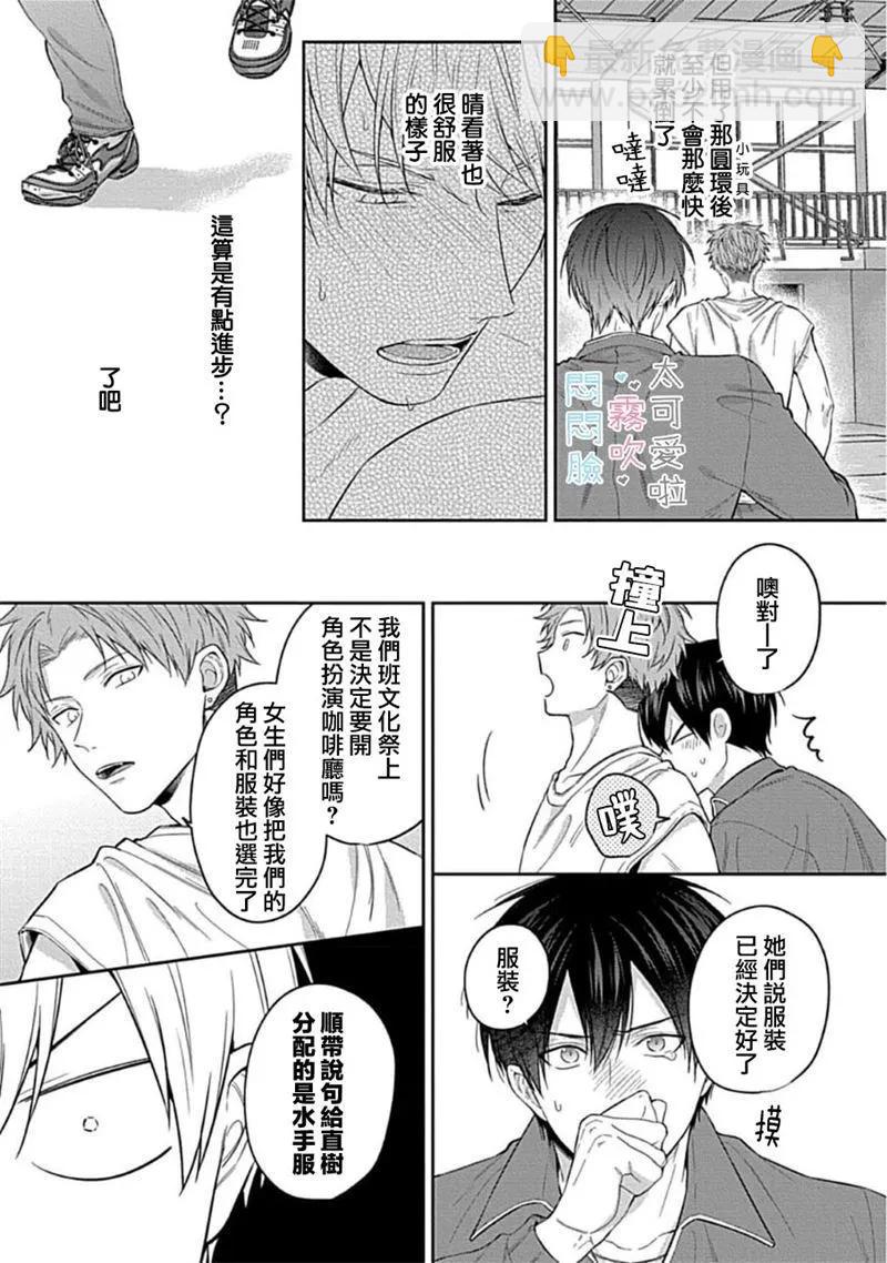 《闷闷脸的堂弟实在太可爱受不了了》第02话 第25页