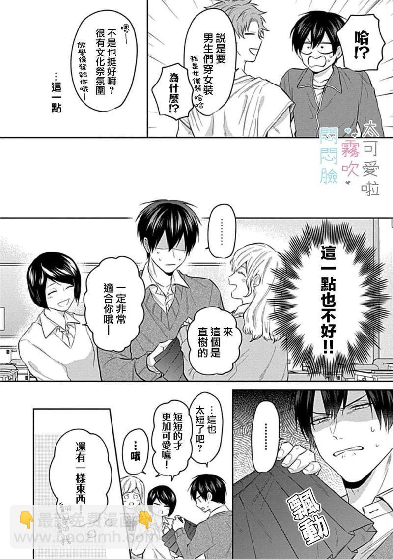 《闷闷脸的堂弟实在太可爱受不了了》第02话 第26页