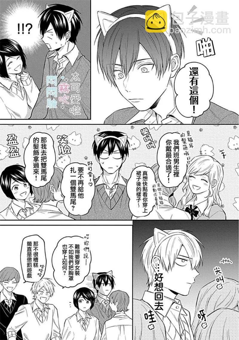 《闷闷脸的堂弟实在太可爱受不了了》第02话 第27页