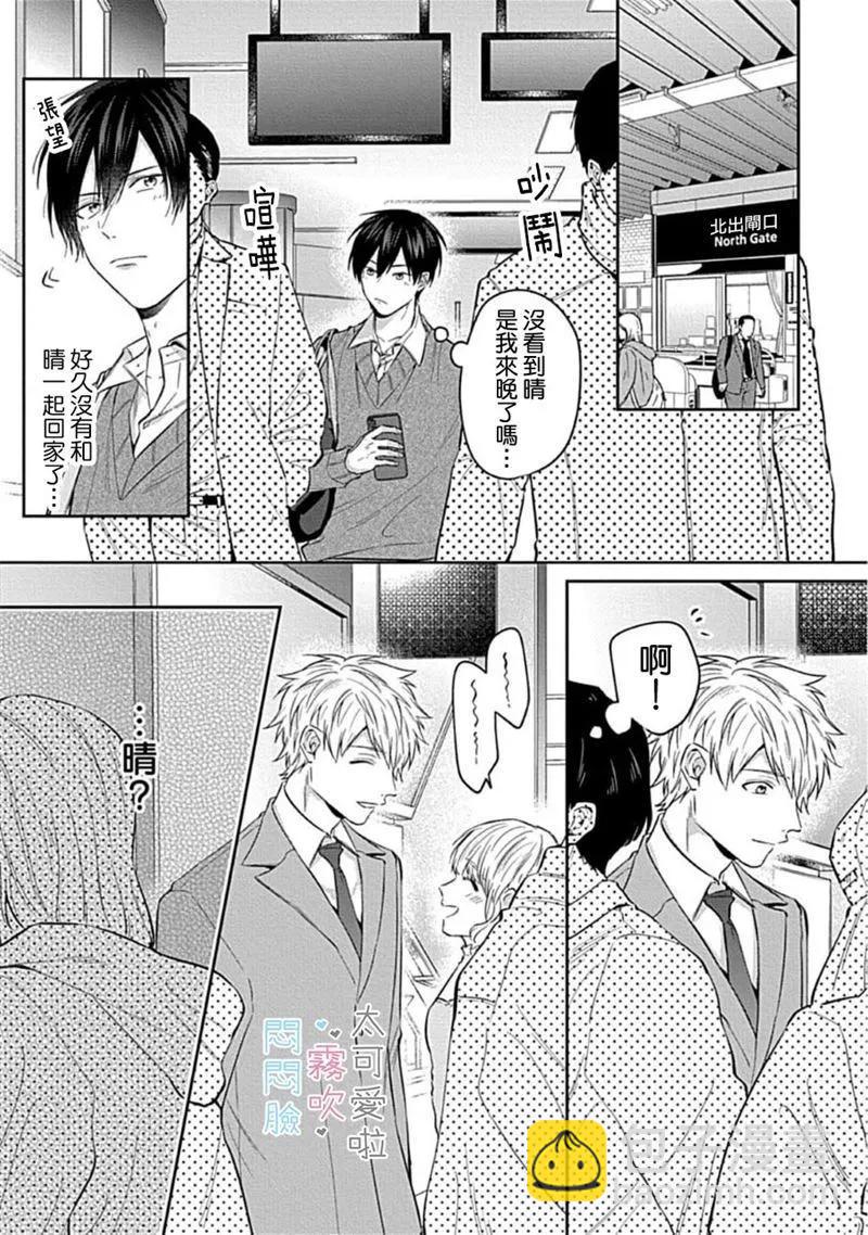 《闷闷脸的堂弟实在太可爱受不了了》第02话 第29页