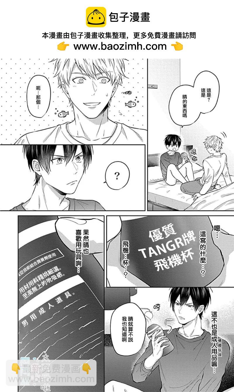 《闷闷脸的堂弟实在太可爱受不了了》第02话 第2页