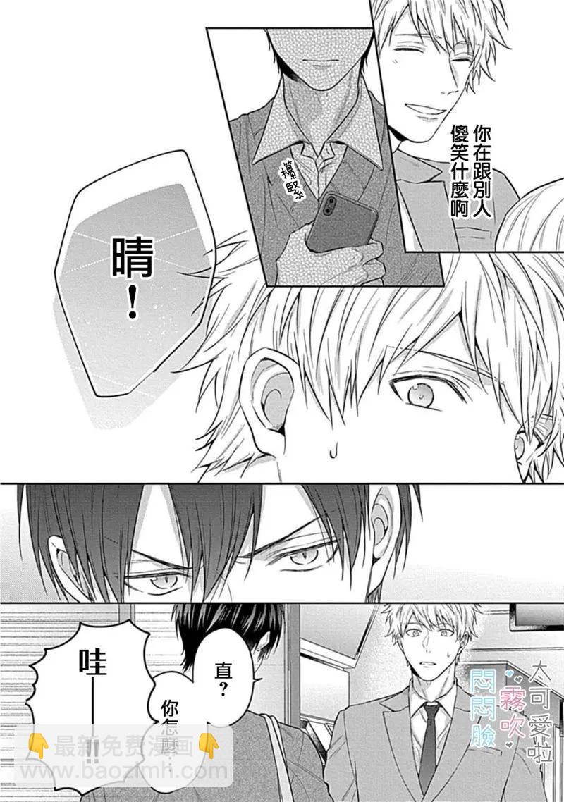 《闷闷脸的堂弟实在太可爱受不了了》第02话 第30页