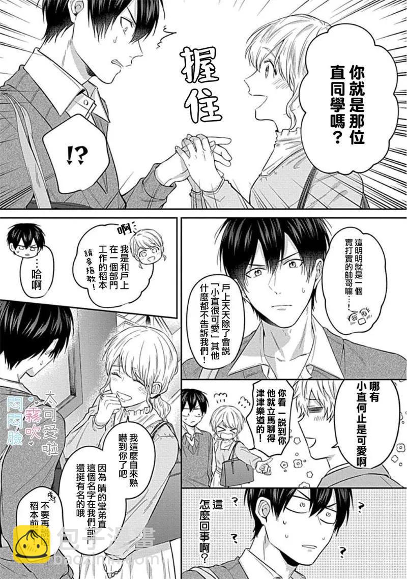 《闷闷脸的堂弟实在太可爱受不了了》第02话 第31页