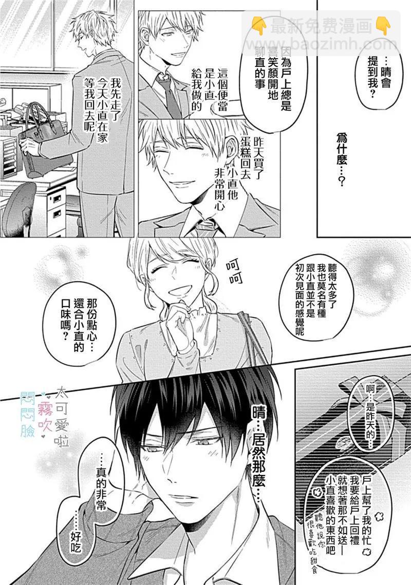 《闷闷脸的堂弟实在太可爱受不了了》第02话 第32页
