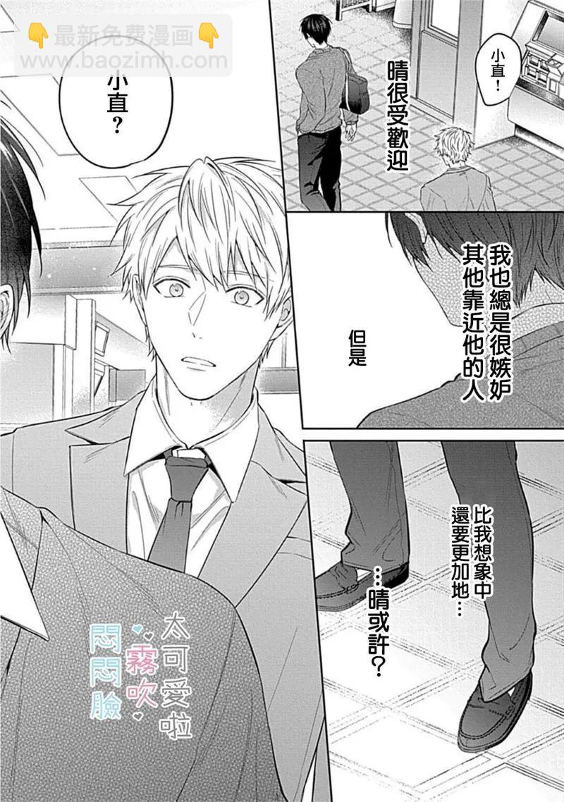 《闷闷脸的堂弟实在太可爱受不了了》第02话 第34页