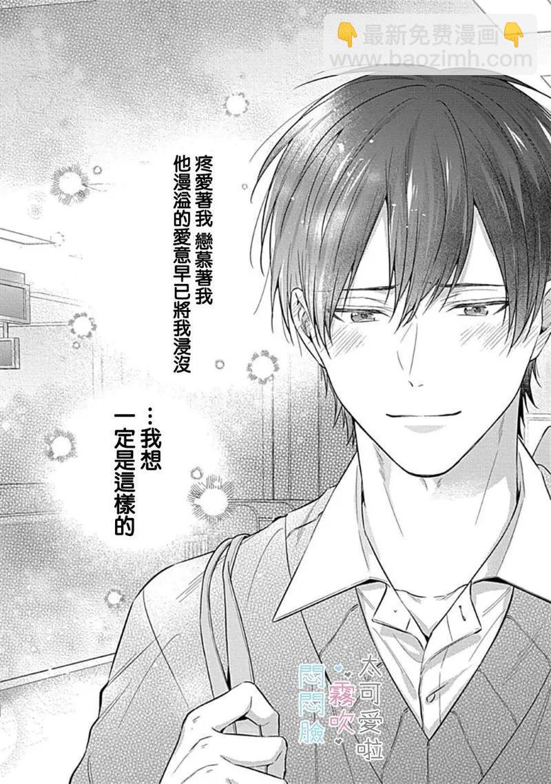 《闷闷脸的堂弟实在太可爱受不了了》第02话 第35页