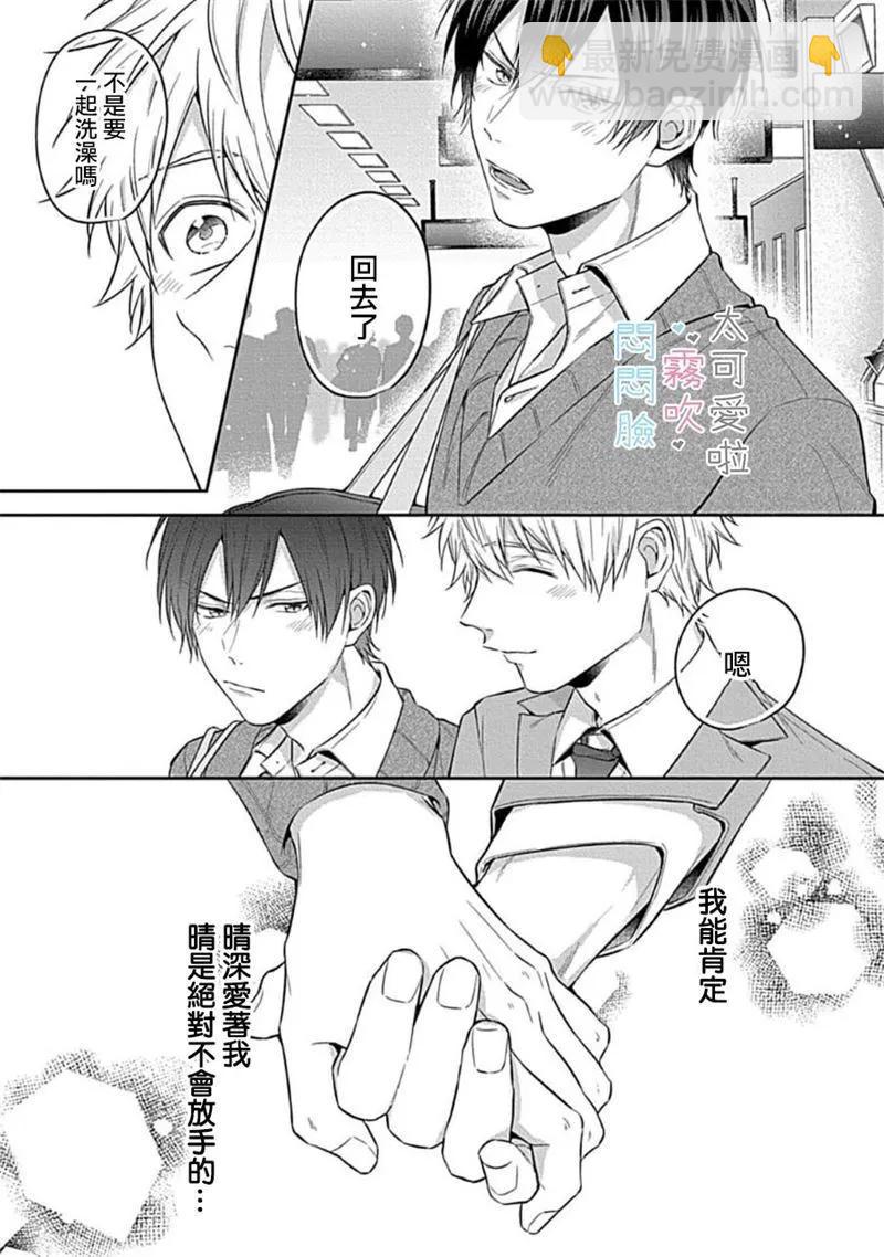 《闷闷脸的堂弟实在太可爱受不了了》第02话 第36页