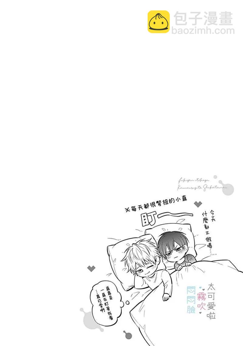 《闷闷脸的堂弟实在太可爱受不了了》第02话 第37页