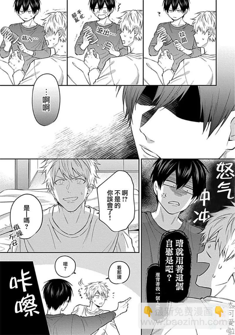 《闷闷脸的堂弟实在太可爱受不了了》第02话 第3页