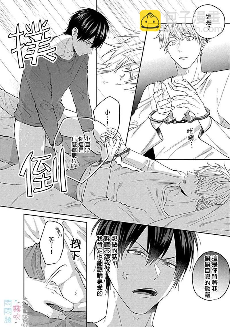 《闷闷脸的堂弟实在太可爱受不了了》第02话 第4页