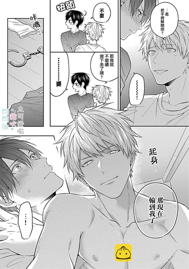 《闷闷脸的堂弟实在太可爱受不了了》第02话 第9页