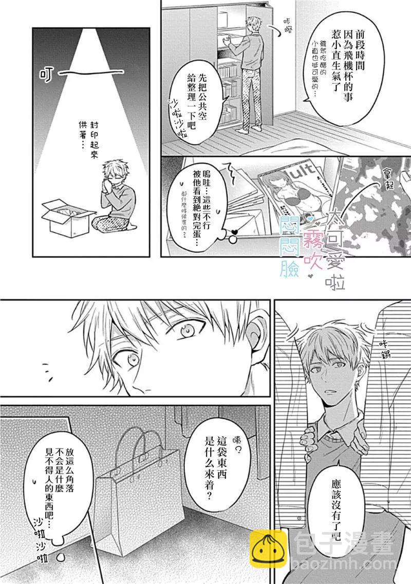 《闷闷脸的堂弟实在太可爱受不了了》第03话 第10页