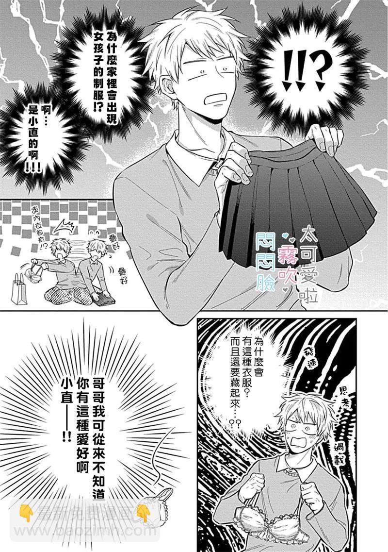 《闷闷脸的堂弟实在太可爱受不了了》第03话 第11页