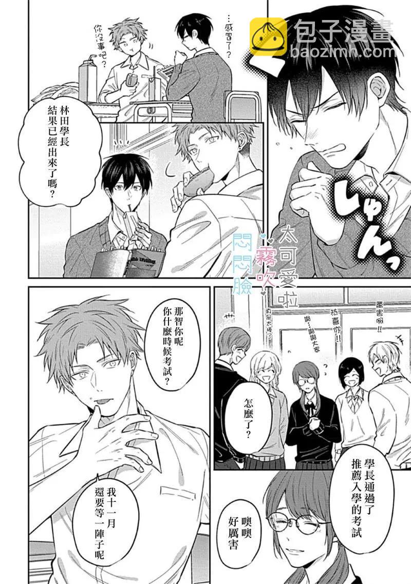 《闷闷脸的堂弟实在太可爱受不了了》第03话 第12页