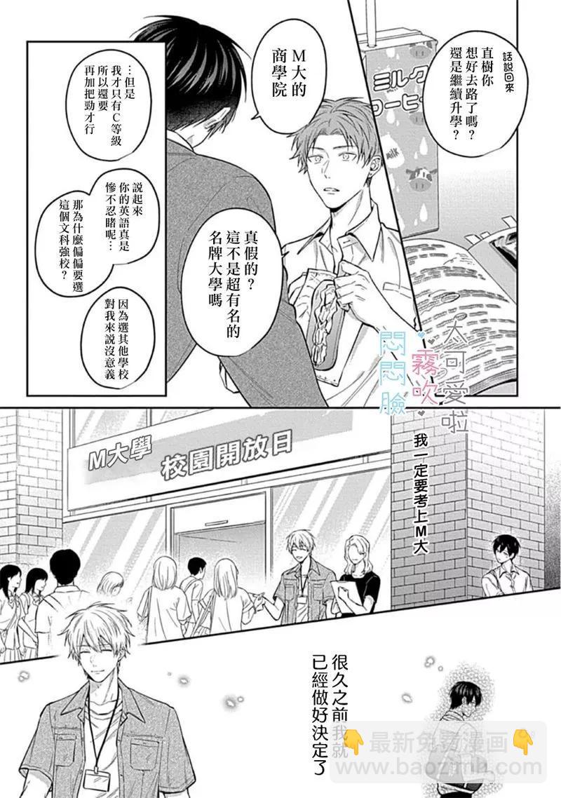 《闷闷脸的堂弟实在太可爱受不了了》第03话 第13页