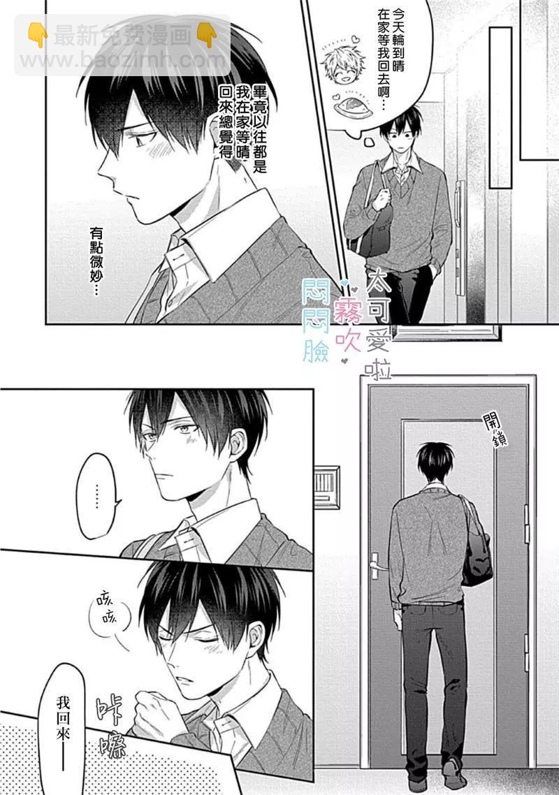 《闷闷脸的堂弟实在太可爱受不了了》第03话 第14页