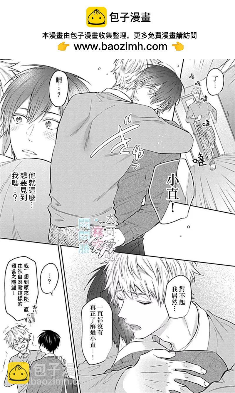 《闷闷脸的堂弟实在太可爱受不了了》第03话 第15页
