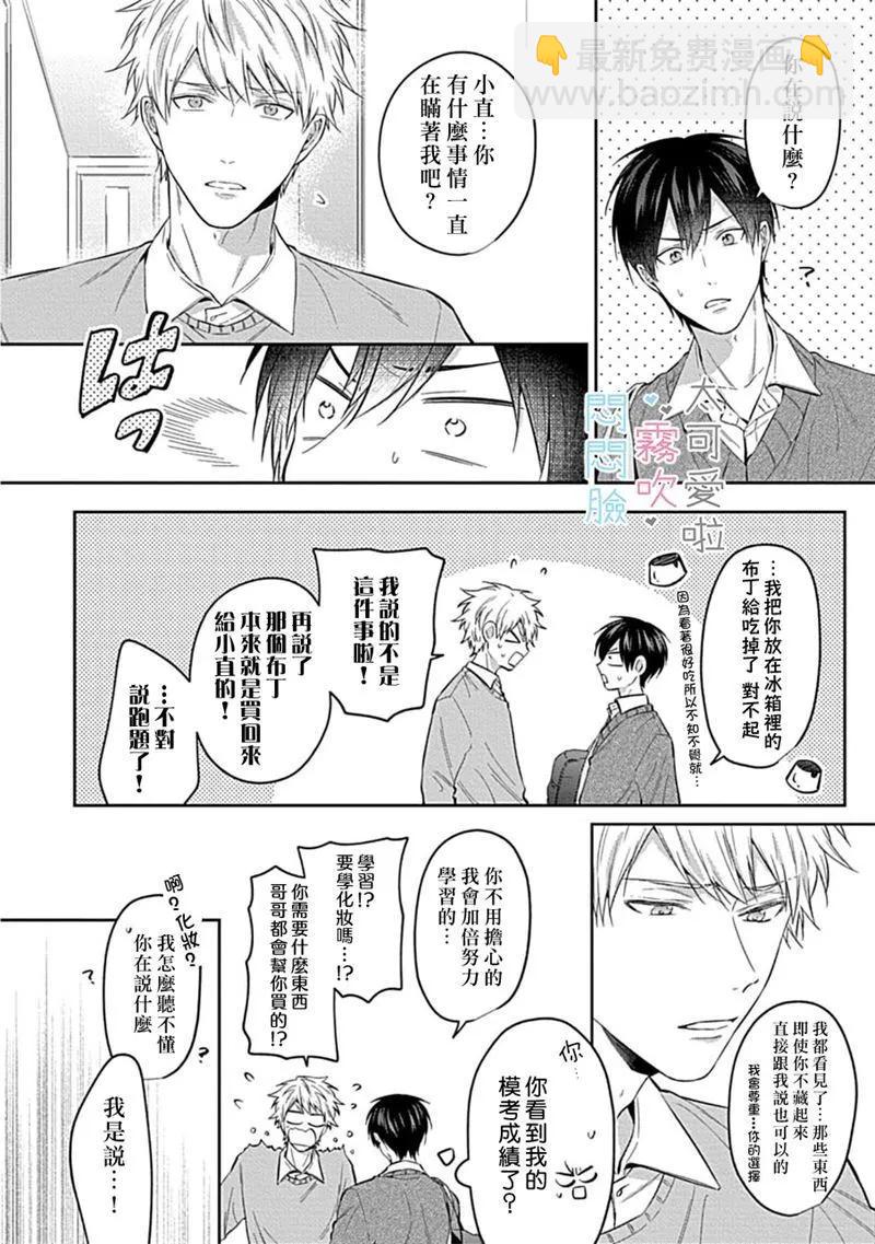 《闷闷脸的堂弟实在太可爱受不了了》第03话 第16页