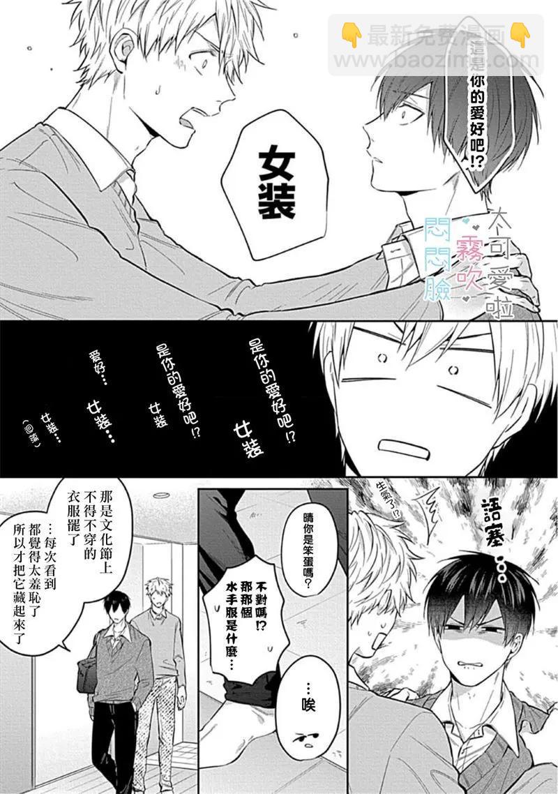 《闷闷脸的堂弟实在太可爱受不了了》第03话 第17页