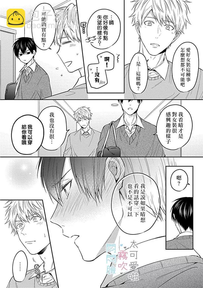 《闷闷脸的堂弟实在太可爱受不了了》第03话 第18页
