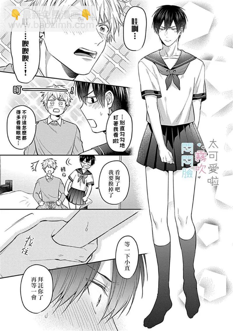 《闷闷脸的堂弟实在太可爱受不了了》第03话 第19页