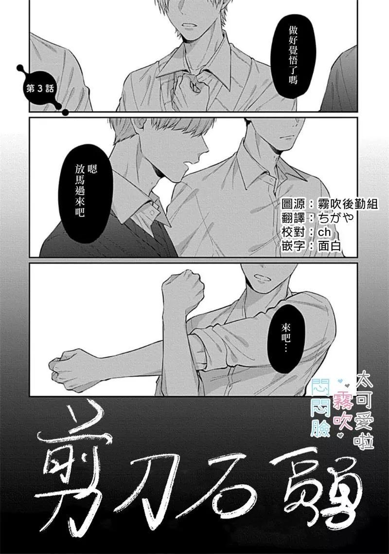 《闷闷脸的堂弟实在太可爱受不了了》第03话 第1页