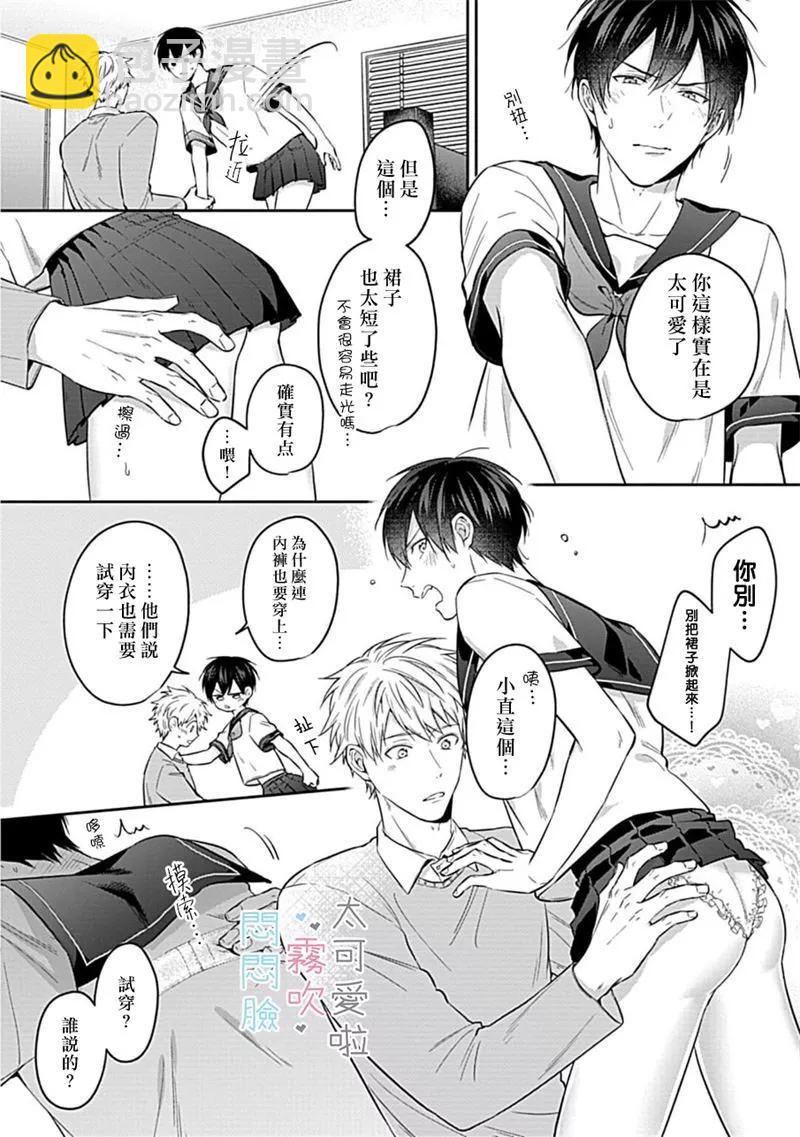 《闷闷脸的堂弟实在太可爱受不了了》第03话 第20页