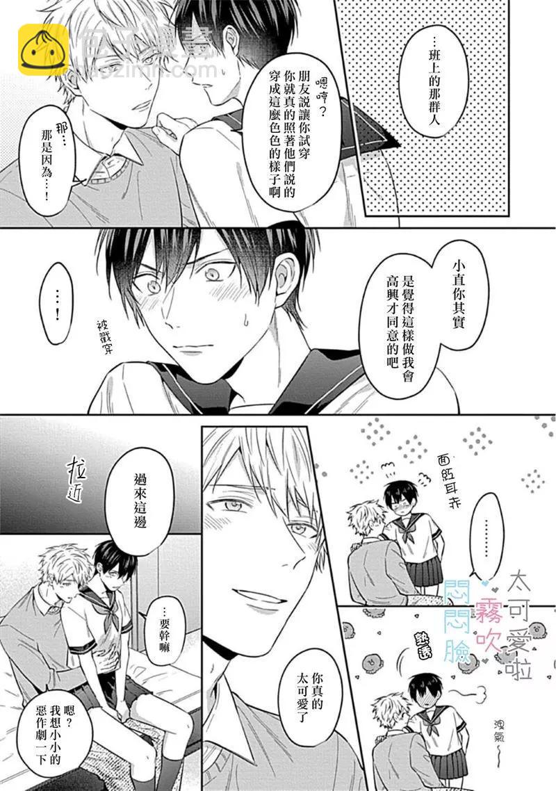 《闷闷脸的堂弟实在太可爱受不了了》第03话 第21页