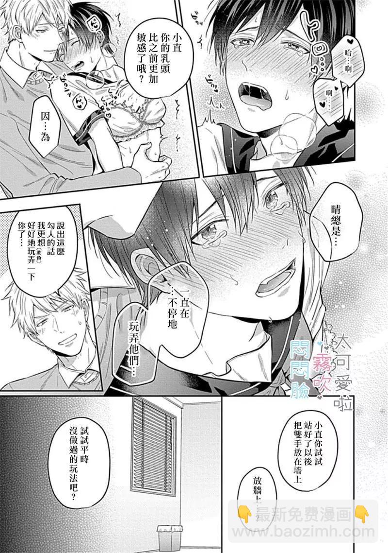 《闷闷脸的堂弟实在太可爱受不了了》第03话 第23页