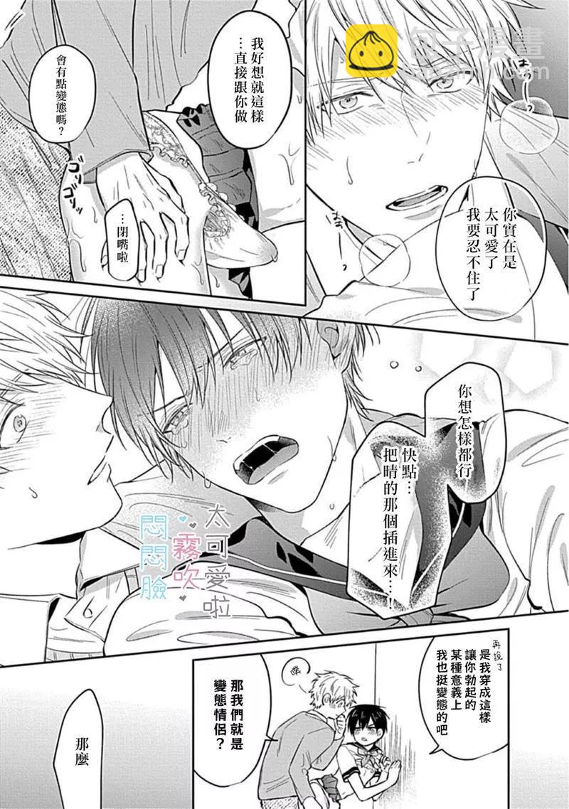 《闷闷脸的堂弟实在太可爱受不了了》第03话 第27页