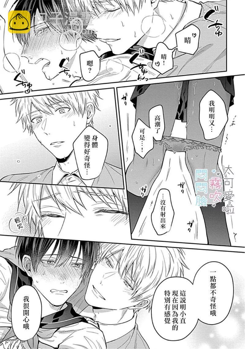 《闷闷脸的堂弟实在太可爱受不了了》第03话 第29页