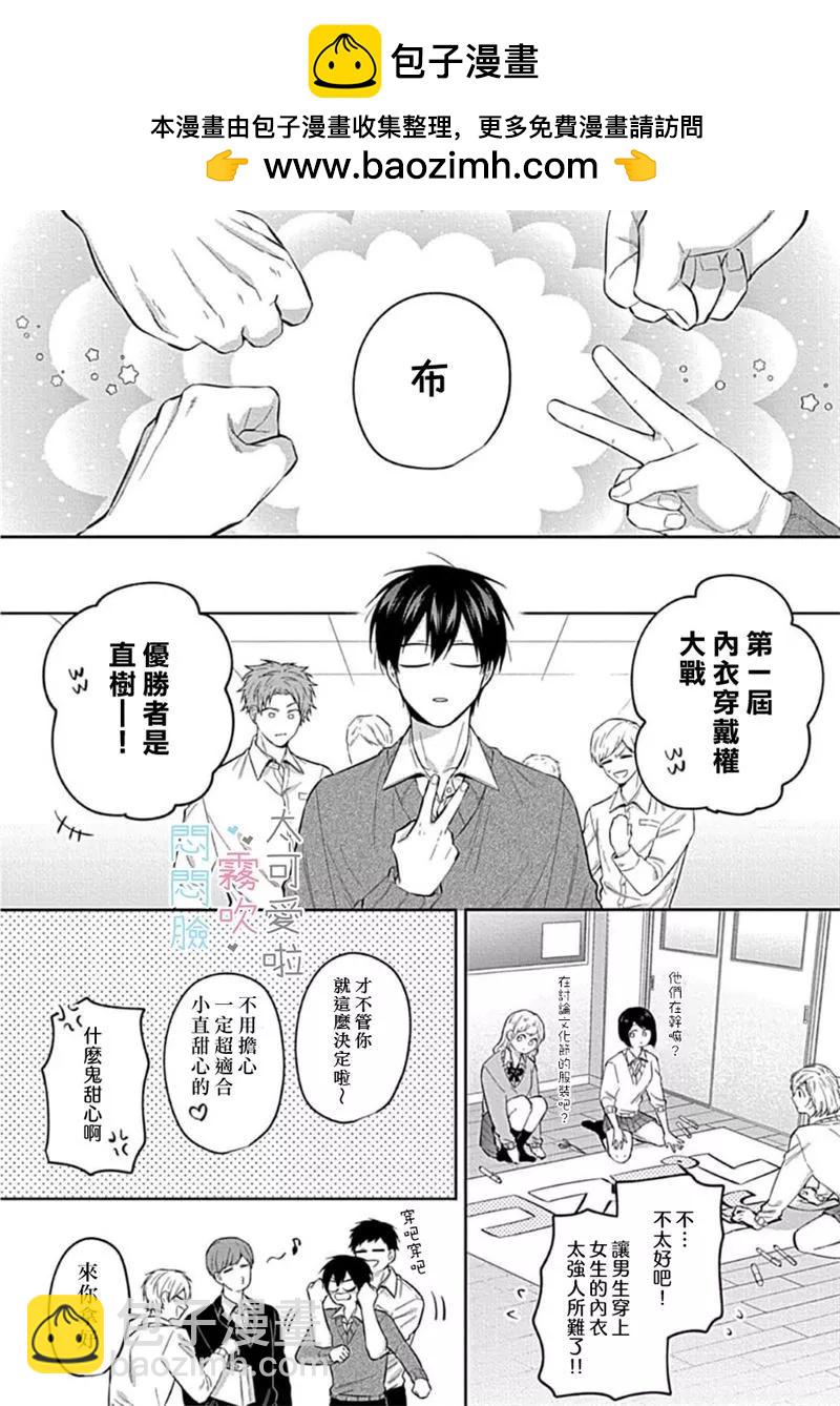 《闷闷脸的堂弟实在太可爱受不了了》第03话 第2页