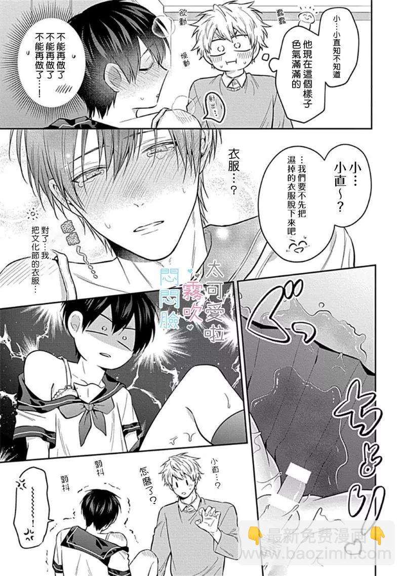 《闷闷脸的堂弟实在太可爱受不了了》第03话 第33页