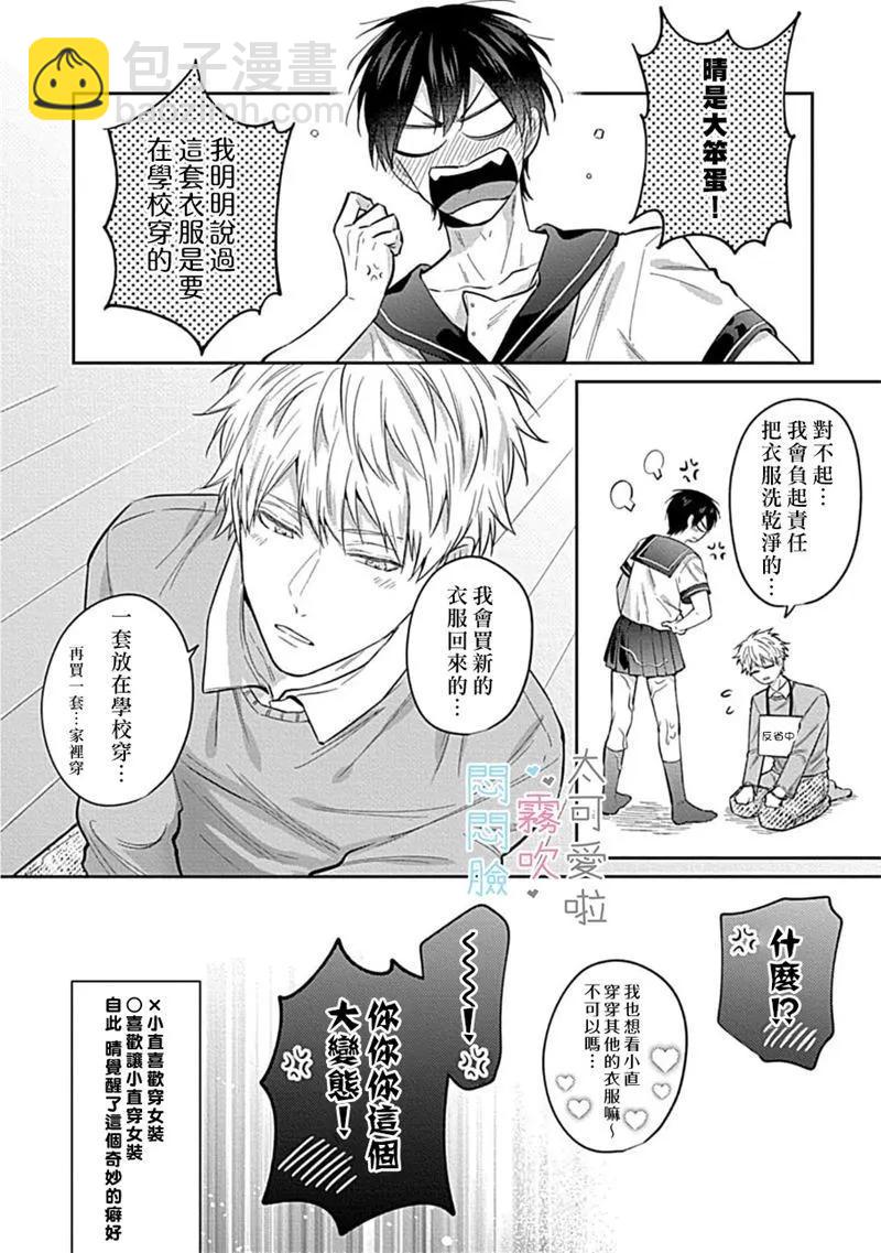 《闷闷脸的堂弟实在太可爱受不了了》第03话 第34页