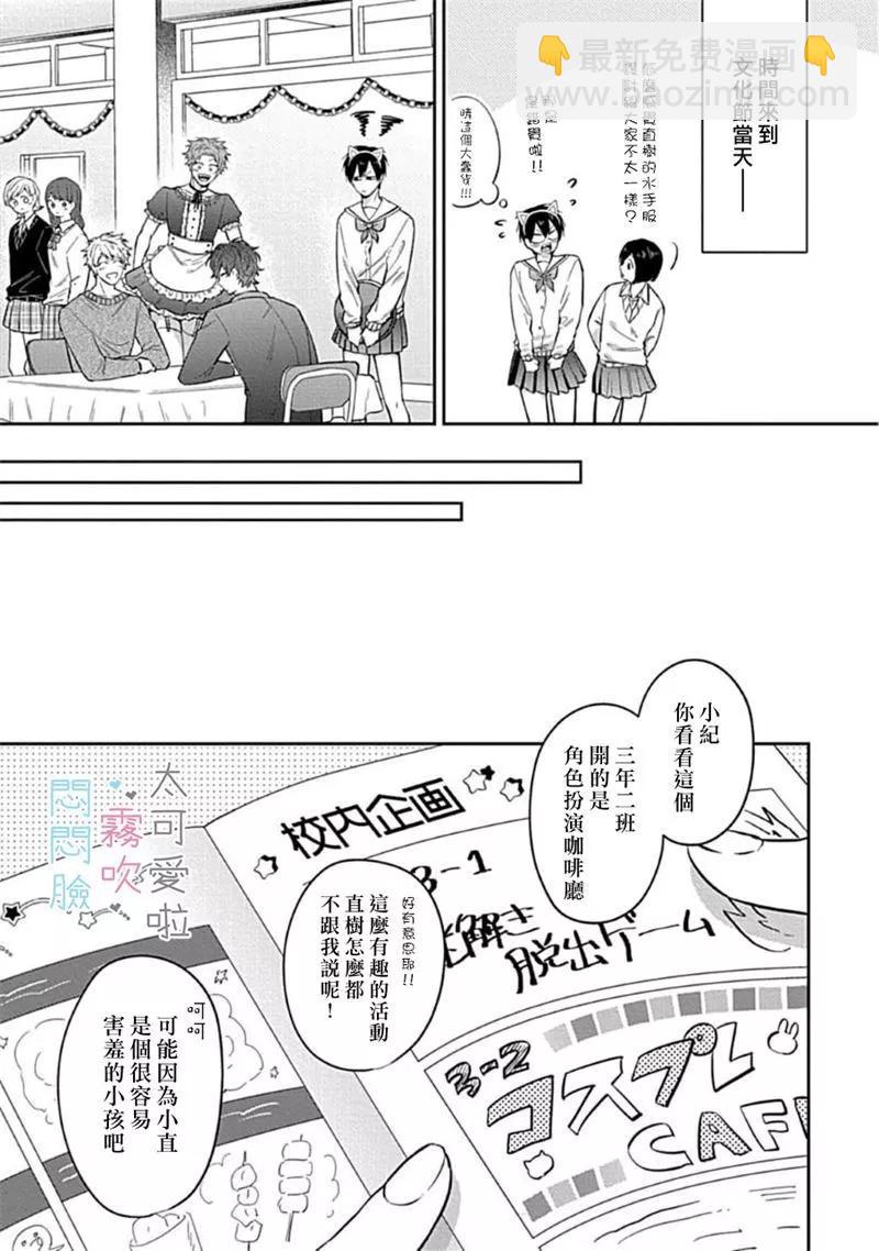 《闷闷脸的堂弟实在太可爱受不了了》第03话 第35页