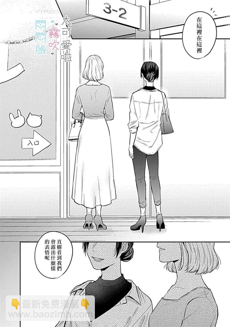 《闷闷脸的堂弟实在太可爱受不了了》第03话 第36页